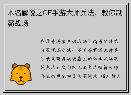 木名解说之CF手游大师兵法,教你制霸战场 木名解说之CF手游大师兵法,教你制霸战场