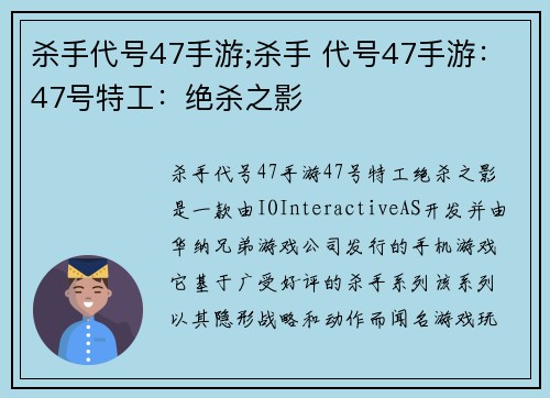 杀手代号47手游;杀手 代号47手游：47号特工：绝杀之影