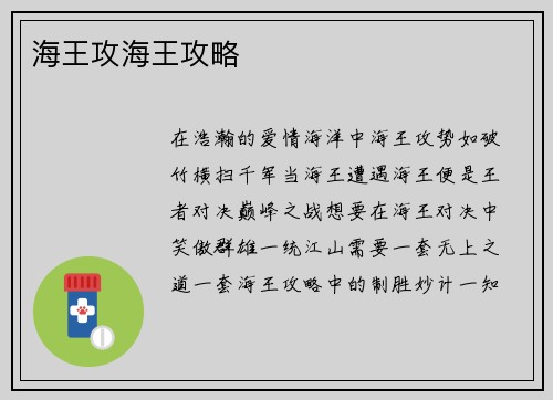 海王攻海王攻略 海王攻海王攻略