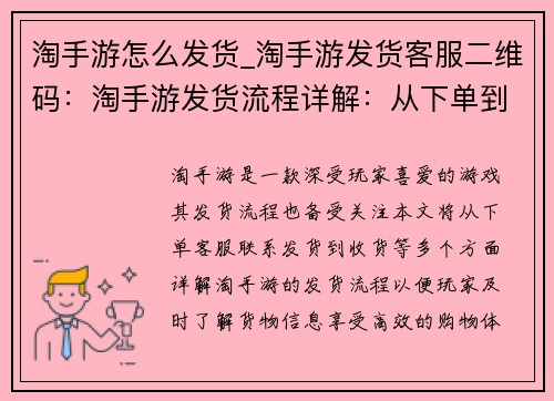 淘手游怎么发货_淘手游发货客服二维码:淘手游发货流程详解:从下单到收货一气呵成 淘手游怎么发货_淘手游发货客服二维码:淘手游发货流程详解:从下单到收货一气呵成