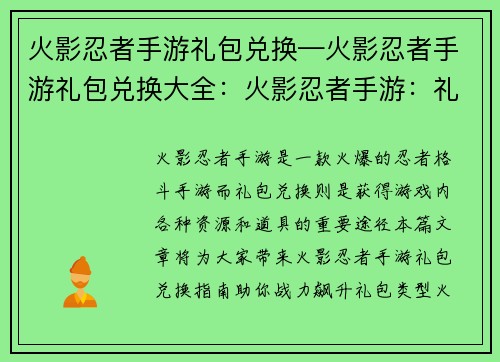 火影忍者手游礼包兑换—火影忍者手游礼包兑换大全:火影忍者手游:礼包兑换指南,助你战力飙升 火影忍者手游礼包兑换—火影忍者手游礼包兑换大全:火影忍者手游:礼包兑换指南,助你战力飙升