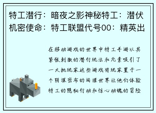 特工潜行:暗夜之影神秘特工:潜伏机密使命:特工联盟代号00:精英出动幽灵行者:夜色幽灵 特工潜行:暗夜之影神秘特工:潜伏机密使命:特工联盟代号00:精英出动幽灵行者:夜色幽灵
