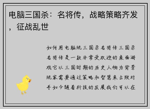 电脑三国杀:名将传,战略策略齐发,征战乱世 电脑三国杀:名将传,战略策略齐发,征战乱世