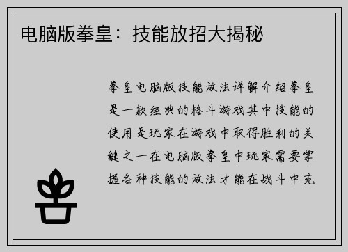 电脑版拳皇:技能放招大揭秘 电脑版拳皇:技能放招大揭秘