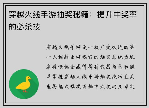 穿越火线手游抽奖秘籍：提升中奖率的必杀技