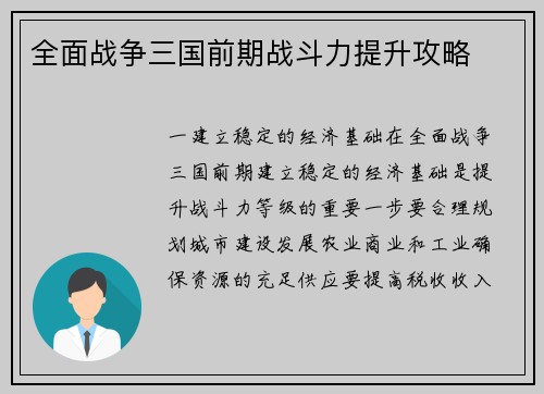 全面战争三国前期战斗力提升攻略